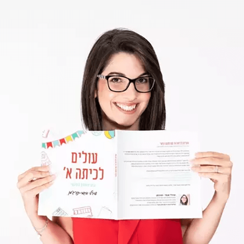 שירלי אגמי - תורג'מן מנחת סדנת הכנה לכיתה א